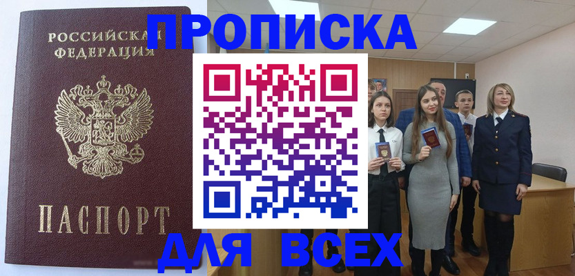 временная регистрация надежно в Ельне